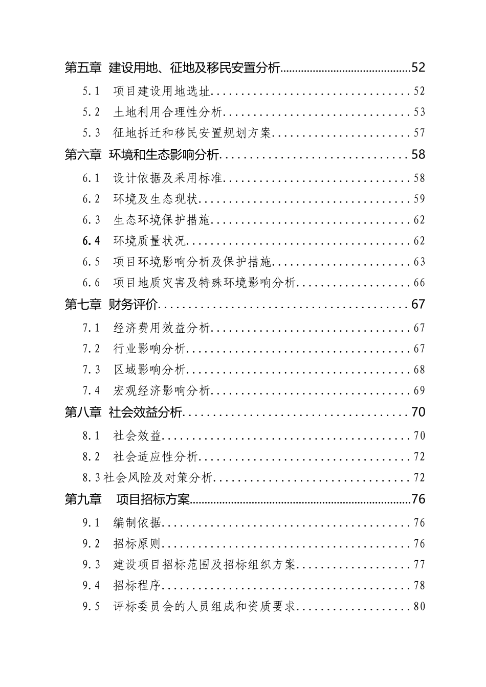 生活垃圾无害化综合处理项目项目申请报告_第2页