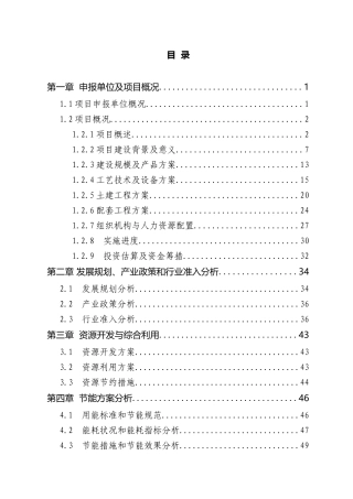 生活垃圾无害化综合处理项目项目申请报告