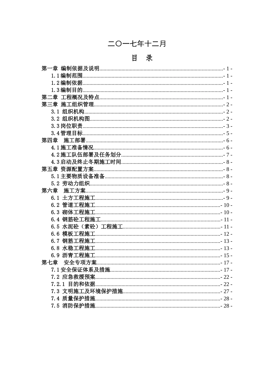 公路冬季施工方案_第2页