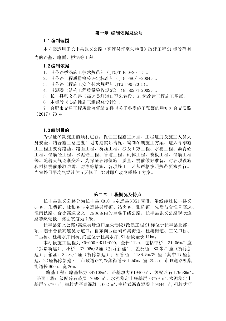 公路冬季施工方案_第3页