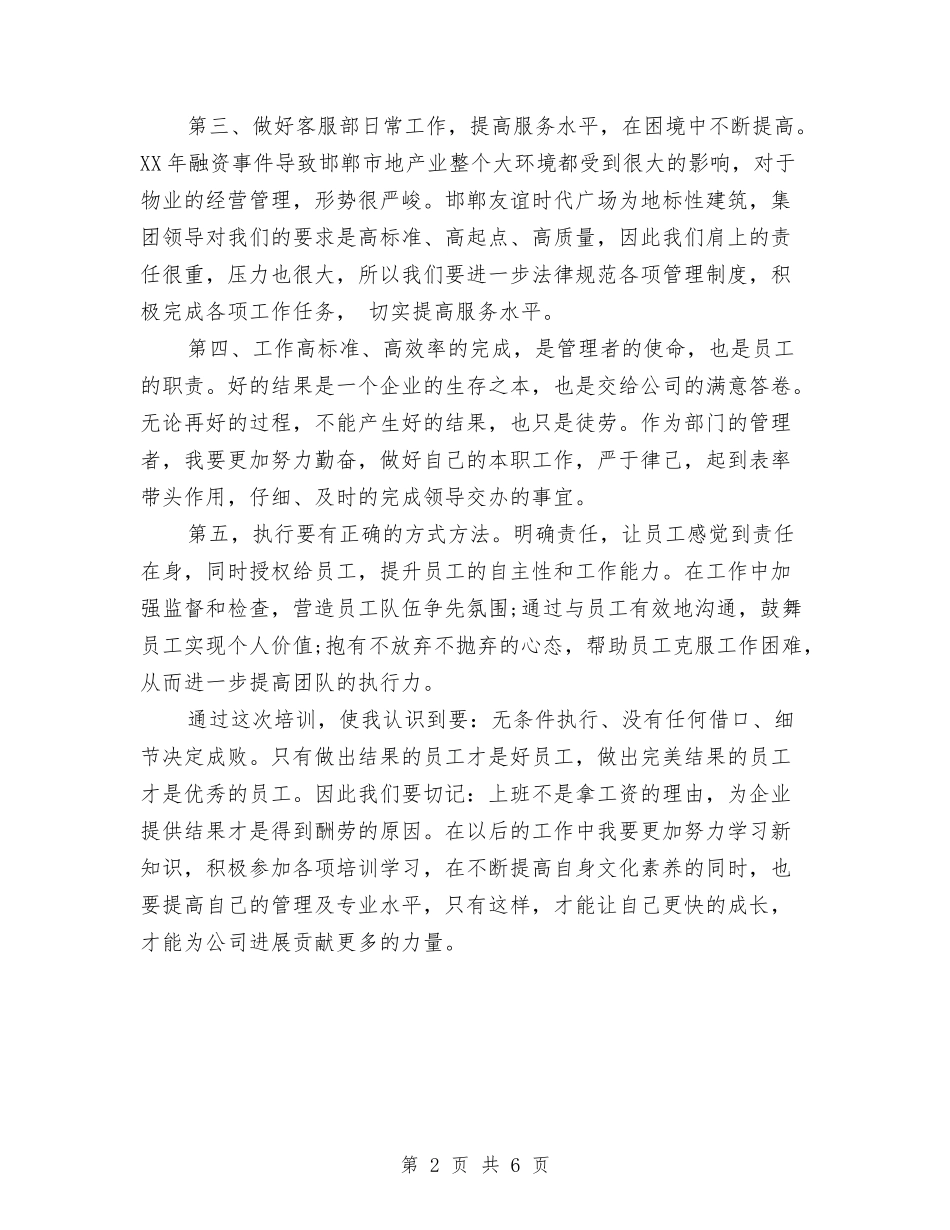 2024执行力培训心得体会与2024承德车展活动方案汇编_第2页