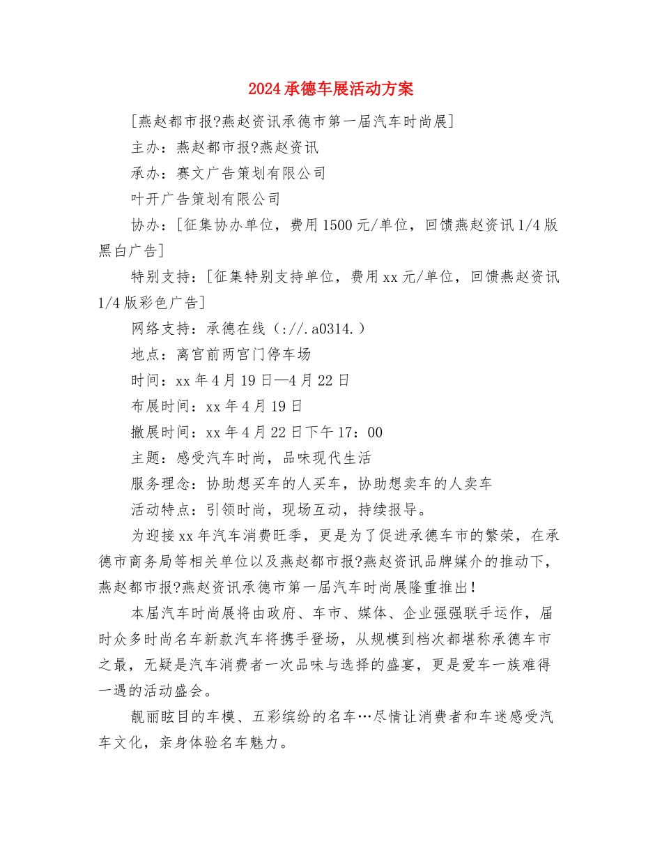 2024执行力培训心得体会与2024承德车展活动方案汇编_第3页