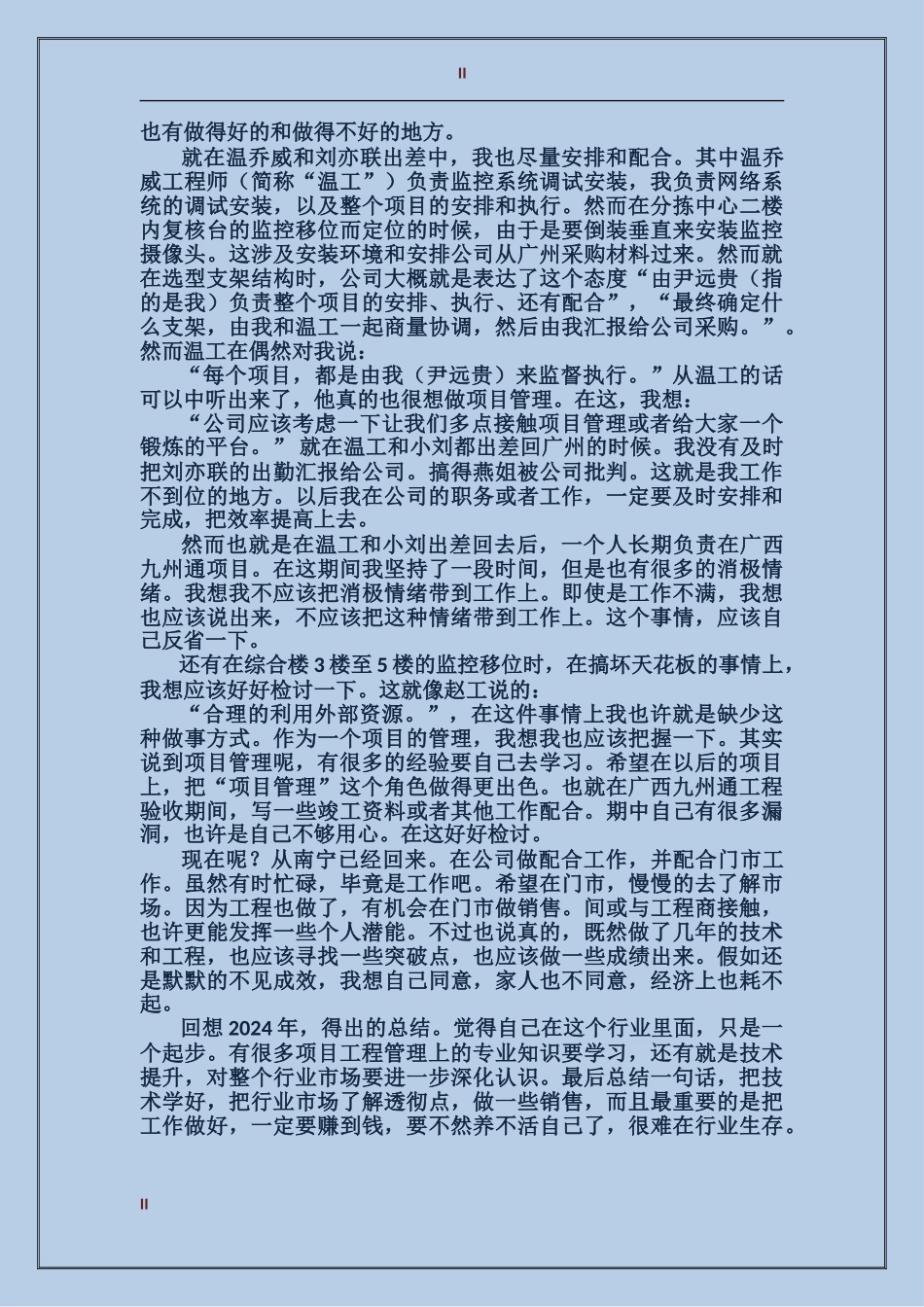 2017公司工作总结范文_第2页