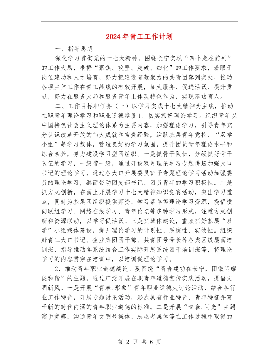 2024年青工工作计划_第2页