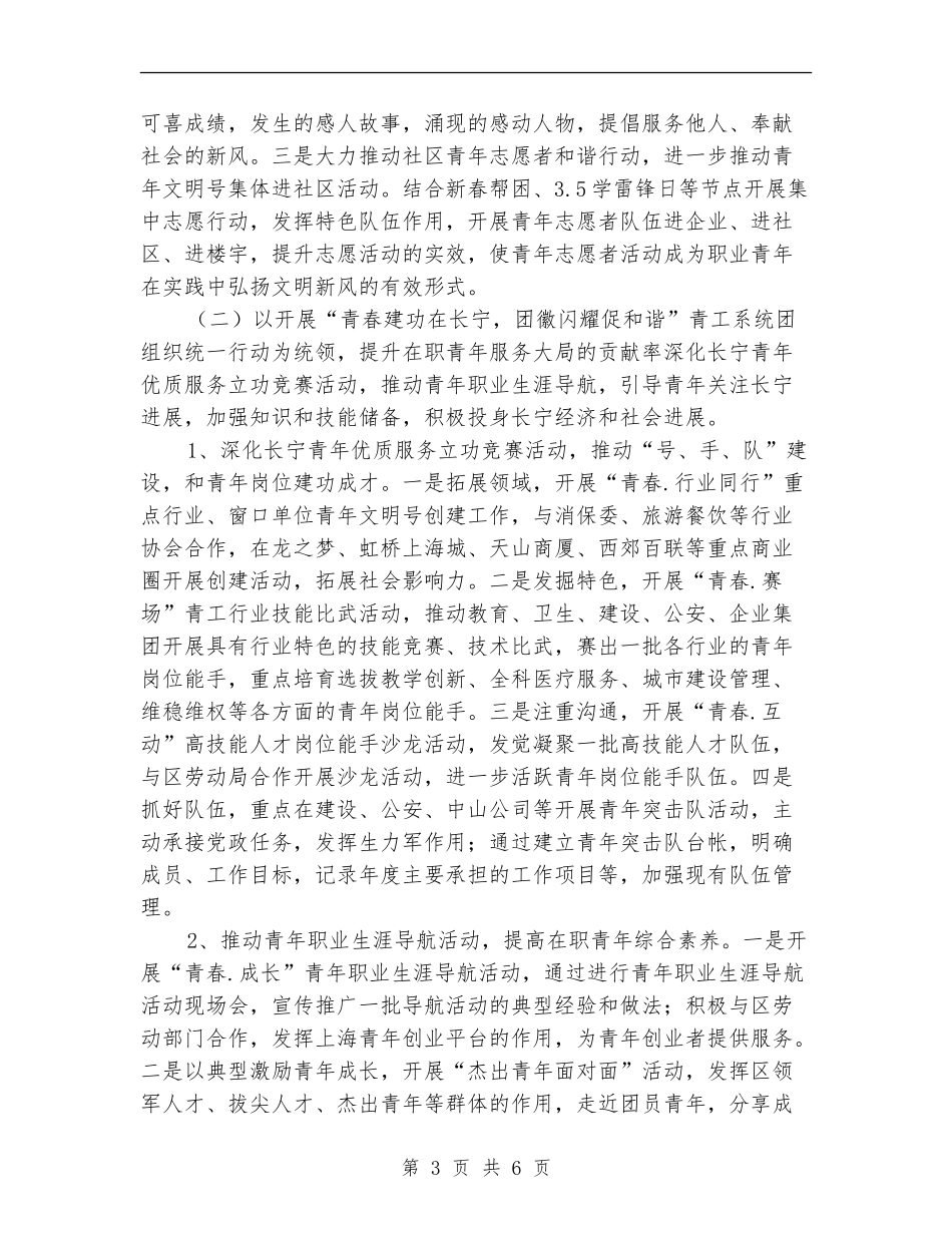 2024年青工工作计划_第3页