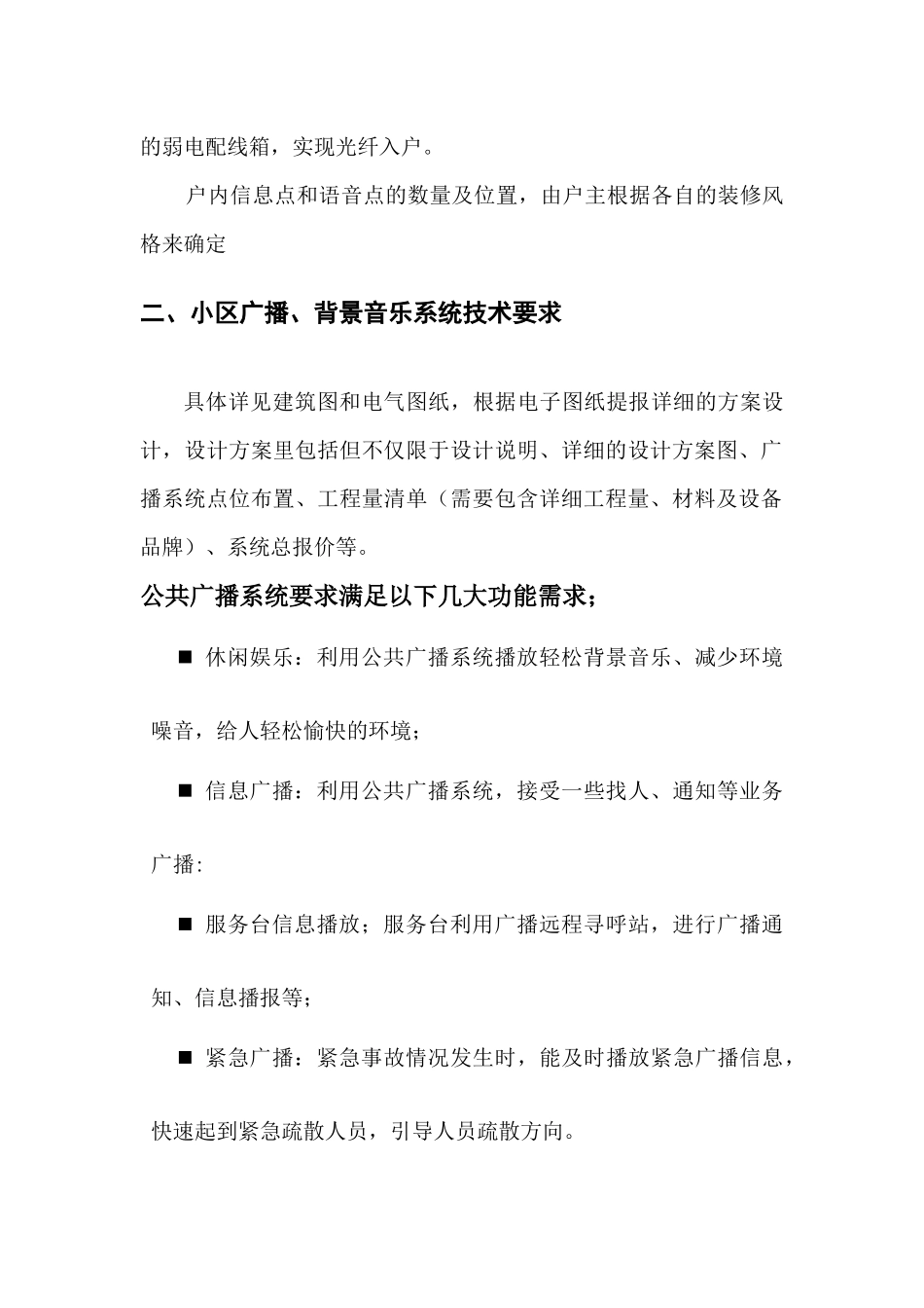 智能化技术要求培训资料_第3页