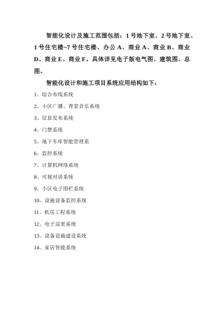 智能化技术要求培训资料