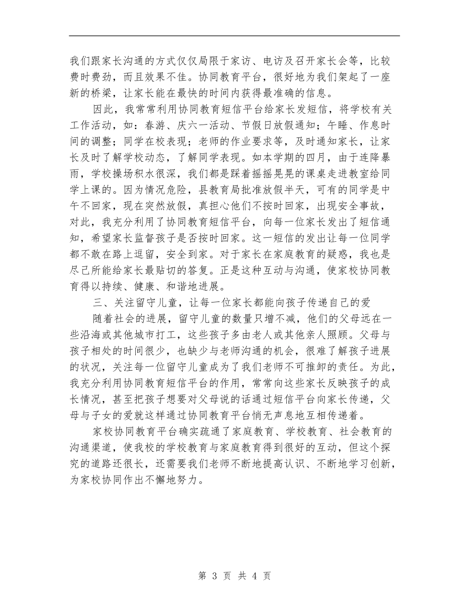 协同教育工作总结2_第3页