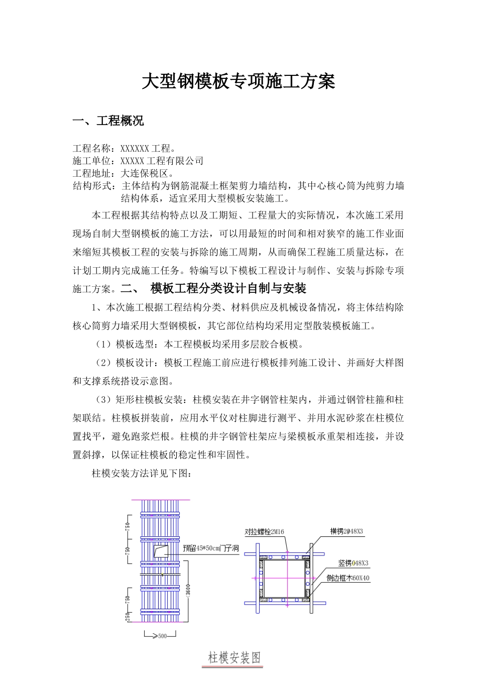 大型钢模板专项施工方案_第1页