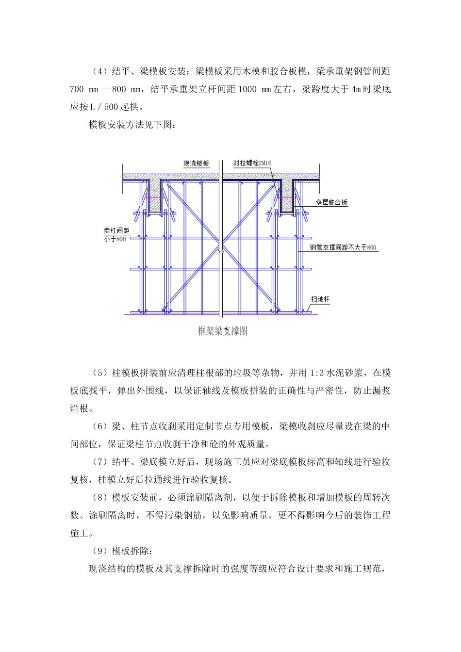 大型钢模板专项施工方案_第2页