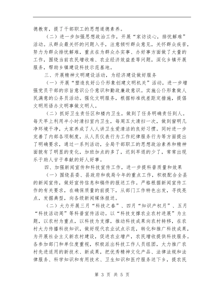 科技局宣传思想文化自查报告_第3页