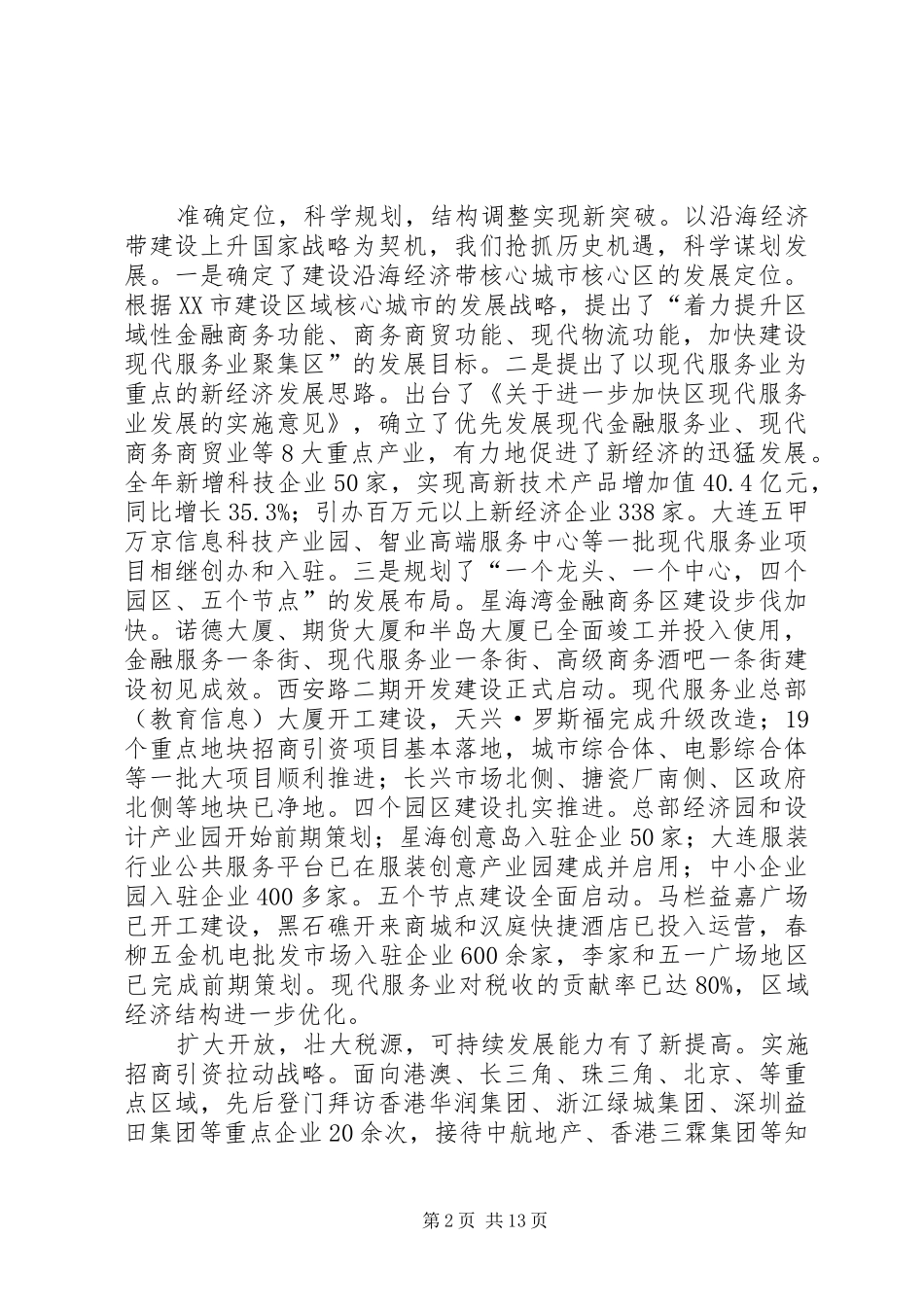 经济发展总结及计划演讲稿_第2页