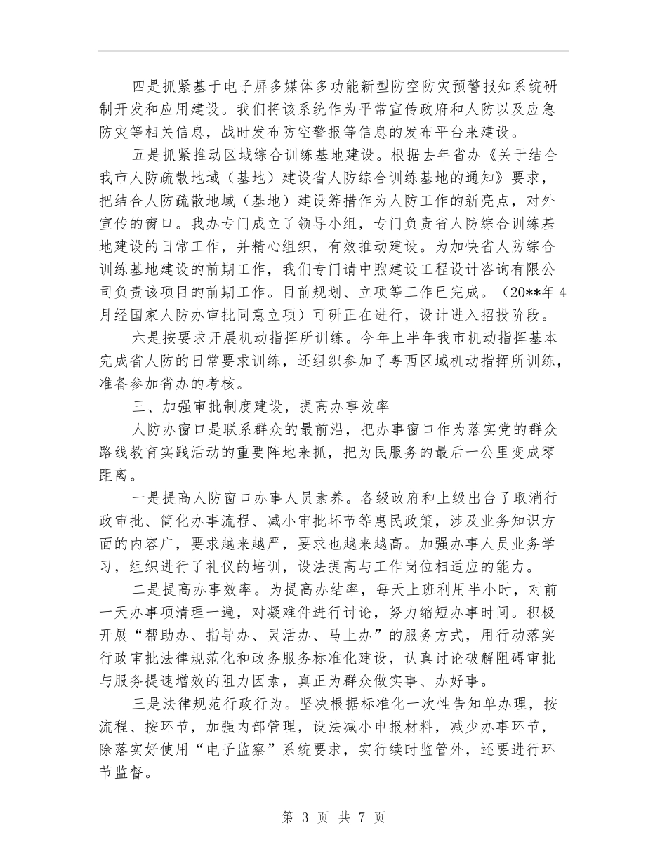 人防办工程建设半年工作总结_第3页