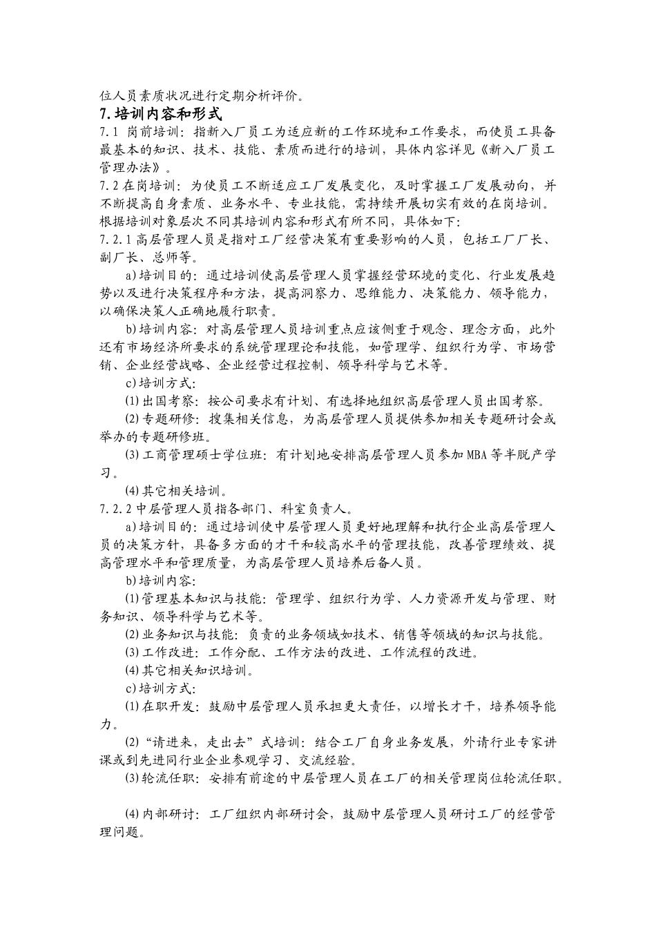 新入厂员工培训计划_第2页