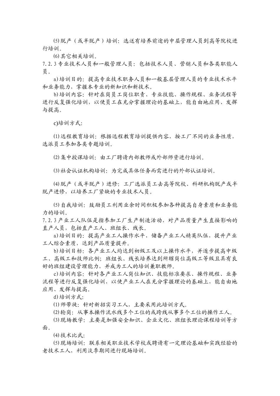 新入厂员工培训计划_第3页