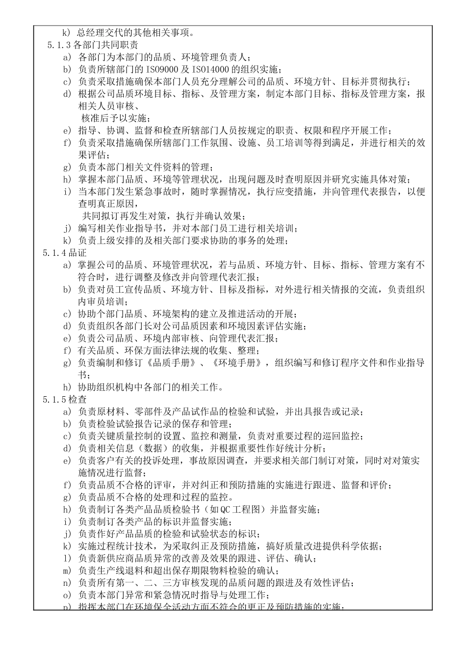 组织机构、职责、权限控制程序(10)(1)_第3页