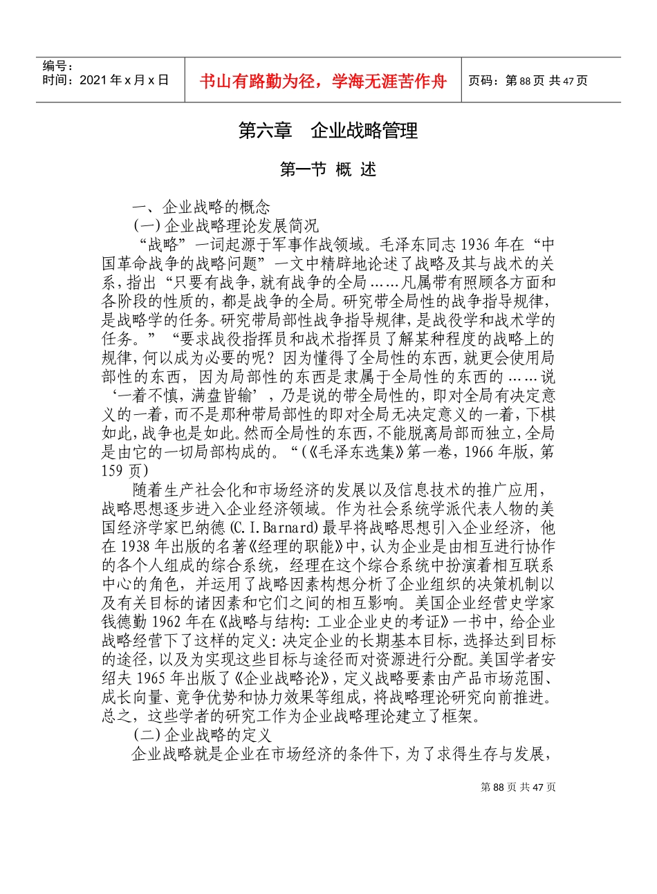 现代企业管理培训集个doc_第1页
