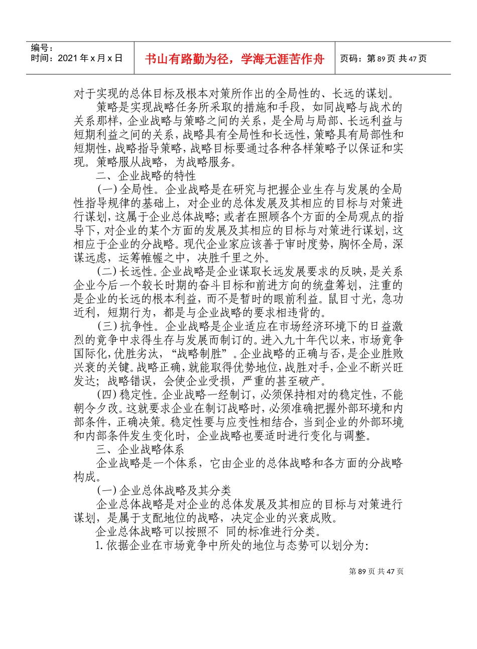现代企业管理培训集个doc_第2页