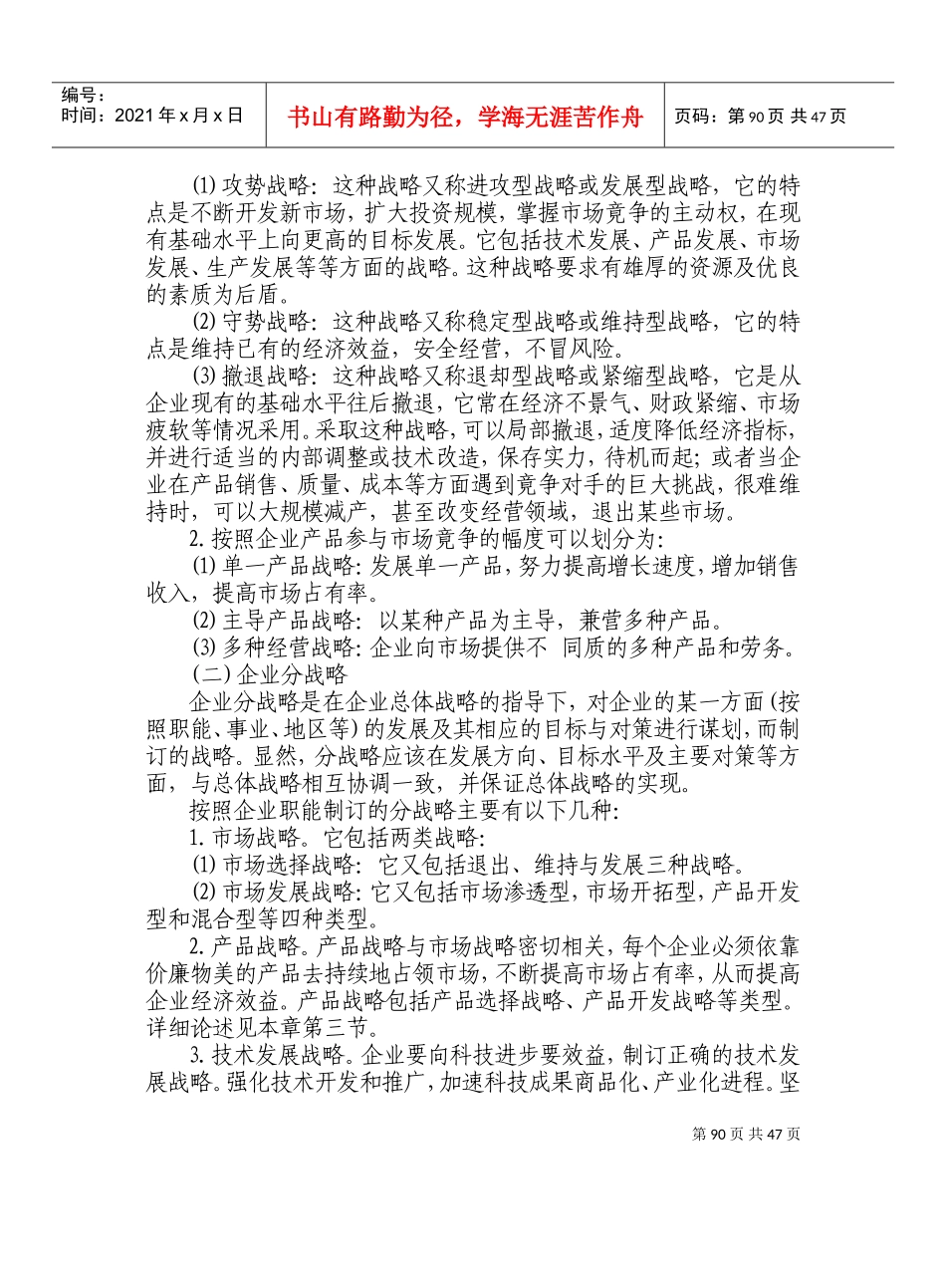 现代企业管理培训集个doc_第3页