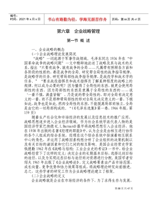 现代企业管理培训集个doc