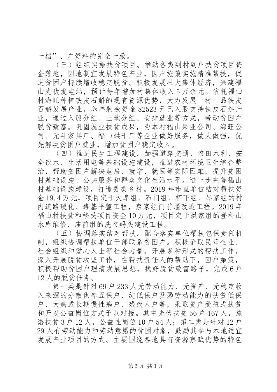 福山村XX年度脱贫攻坚工作计划_第2页