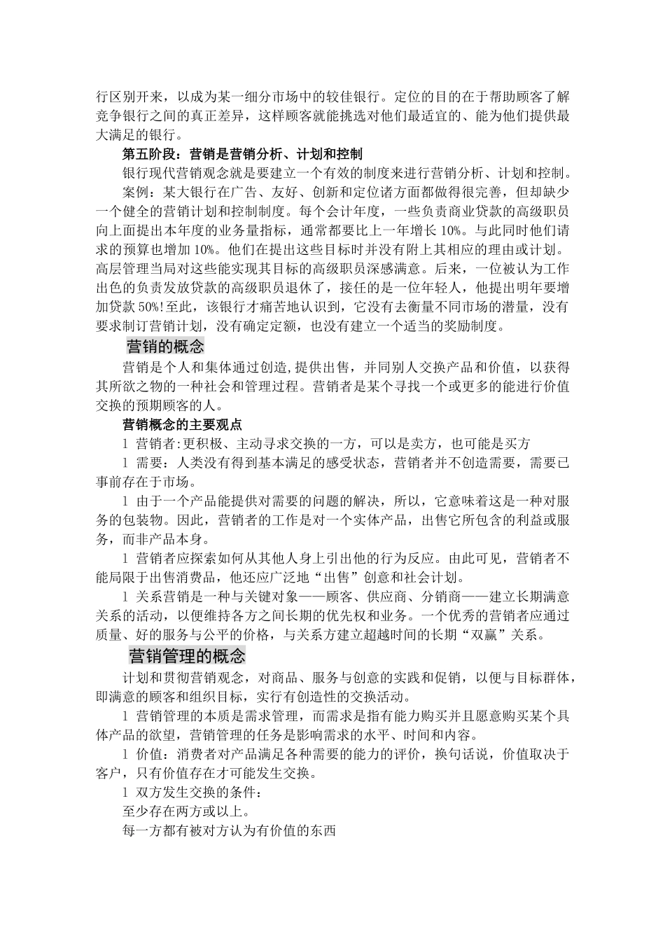 工行网上银行业务经理市场营销讲义(1)_第2页