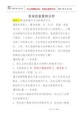 生殖健康咨询师考试案例分析题