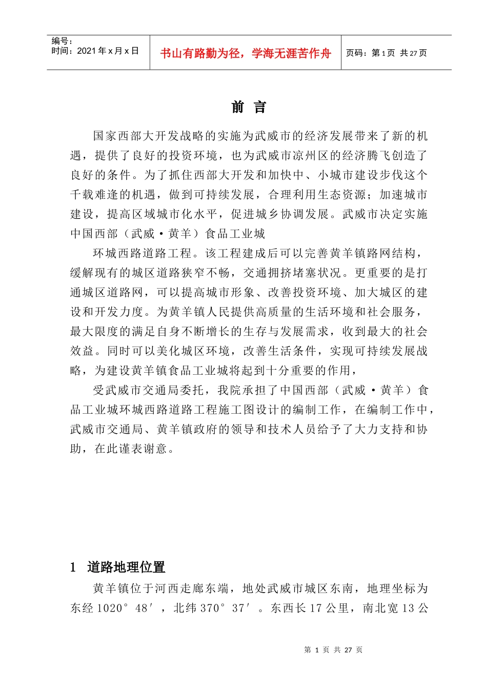 环城西路施工图说明书923_第1页