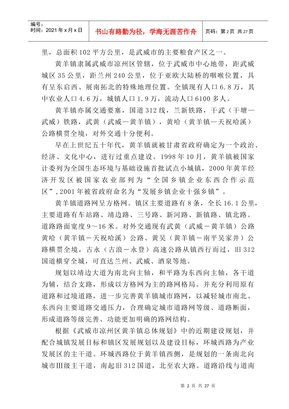 环城西路施工图说明书923_第2页