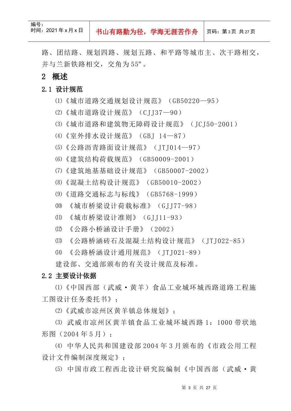 环城西路施工图说明书923_第3页