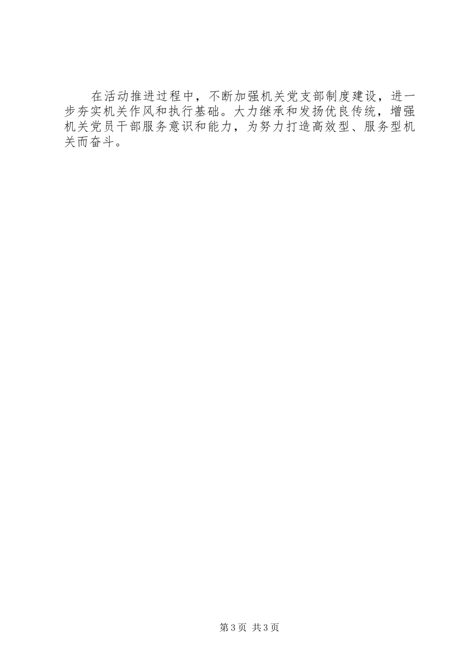 机关党支部转变作风实施计划_第3页