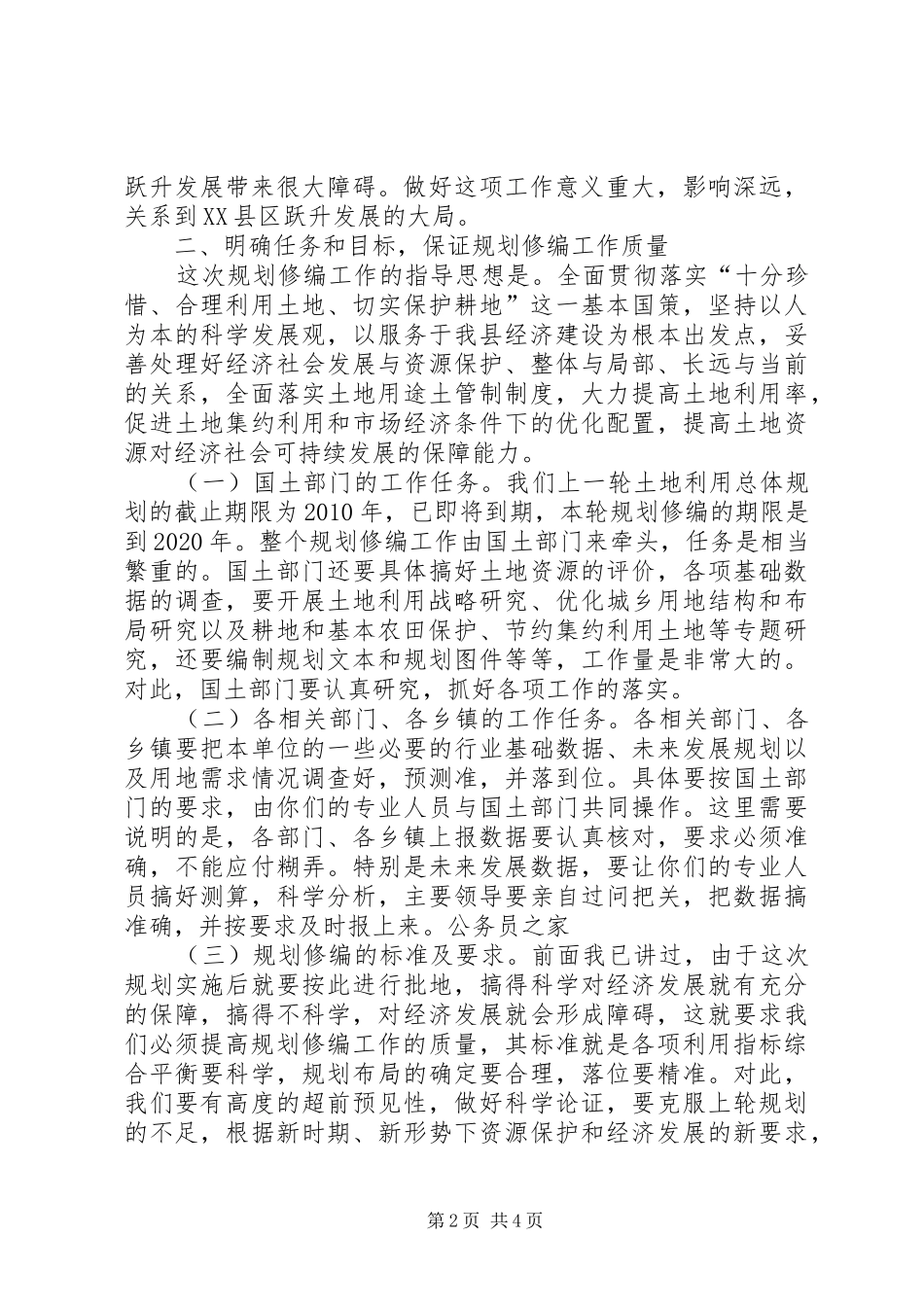 副县长在土地利用与规划工作会的讲话_第2页