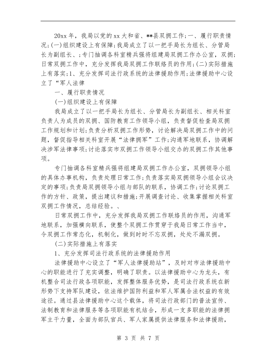 2024年司法局双拥工作计划范文_第3页