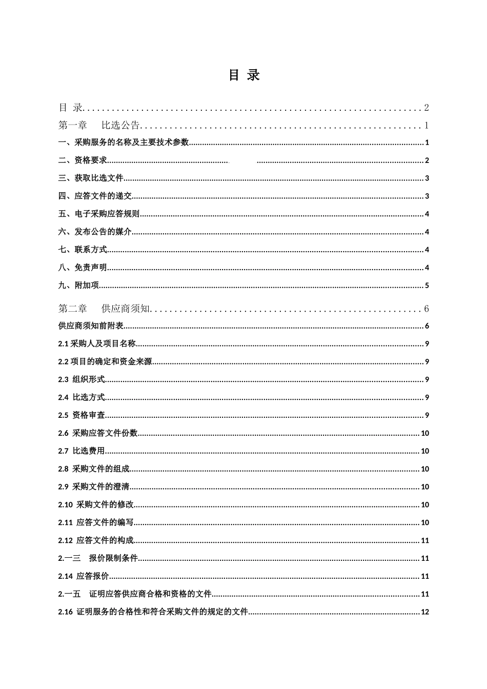 公司年度实体渠道卖场化维修改造项目比选文件_第2页