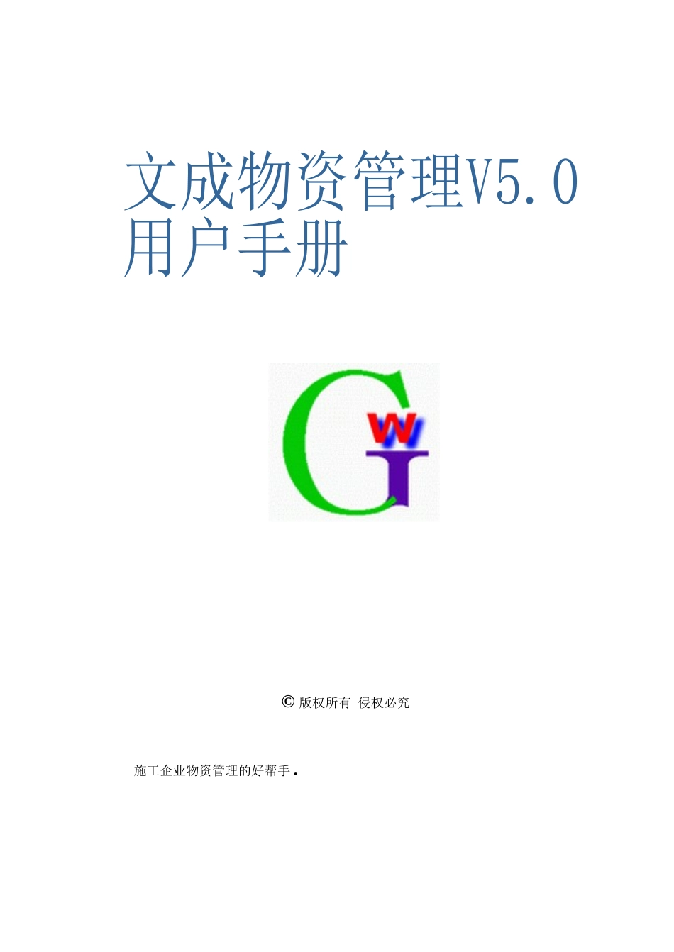 物资管理系统用户手册_第1页