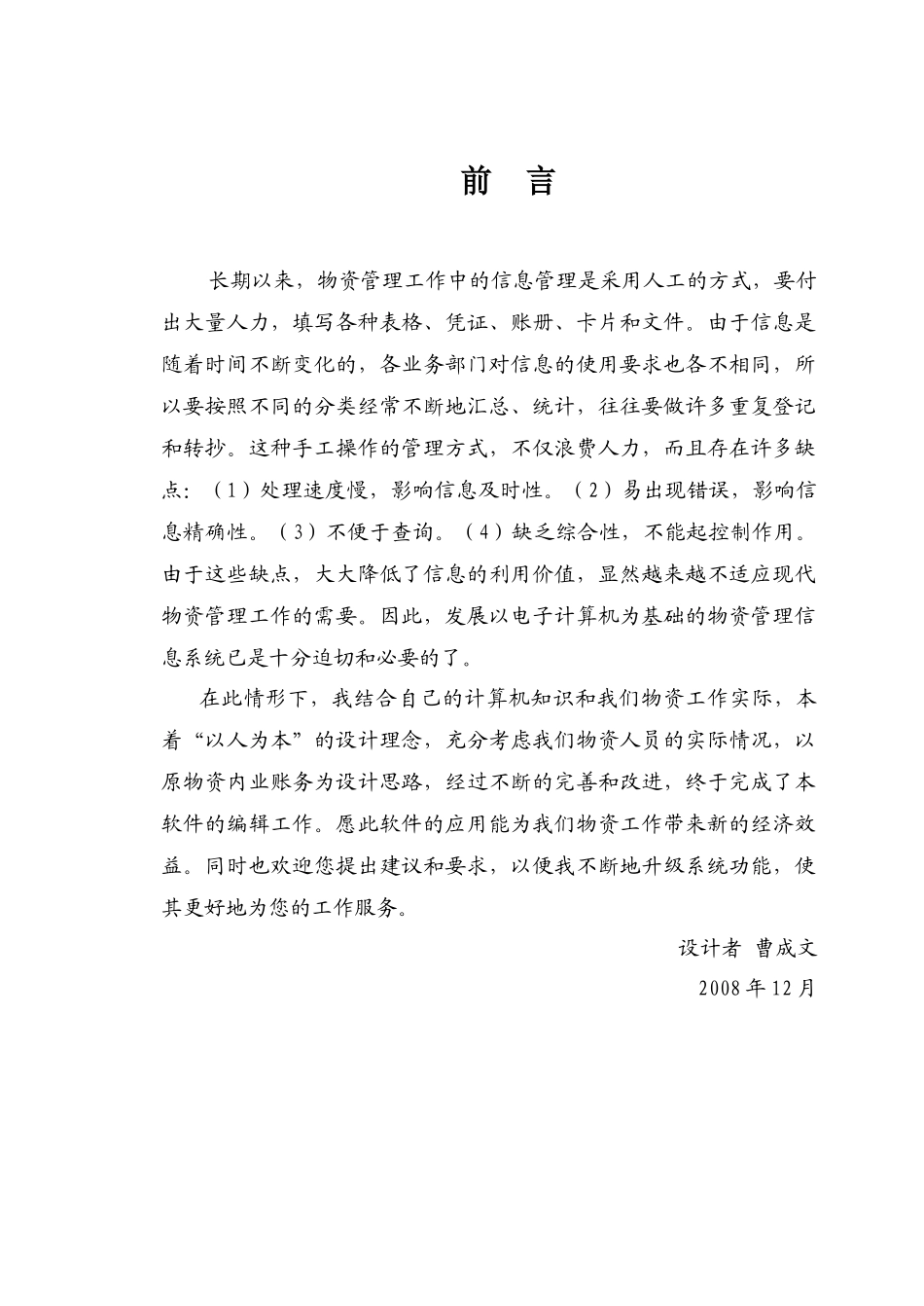 物资管理系统用户手册_第2页