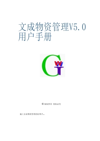 物资管理系统用户手册