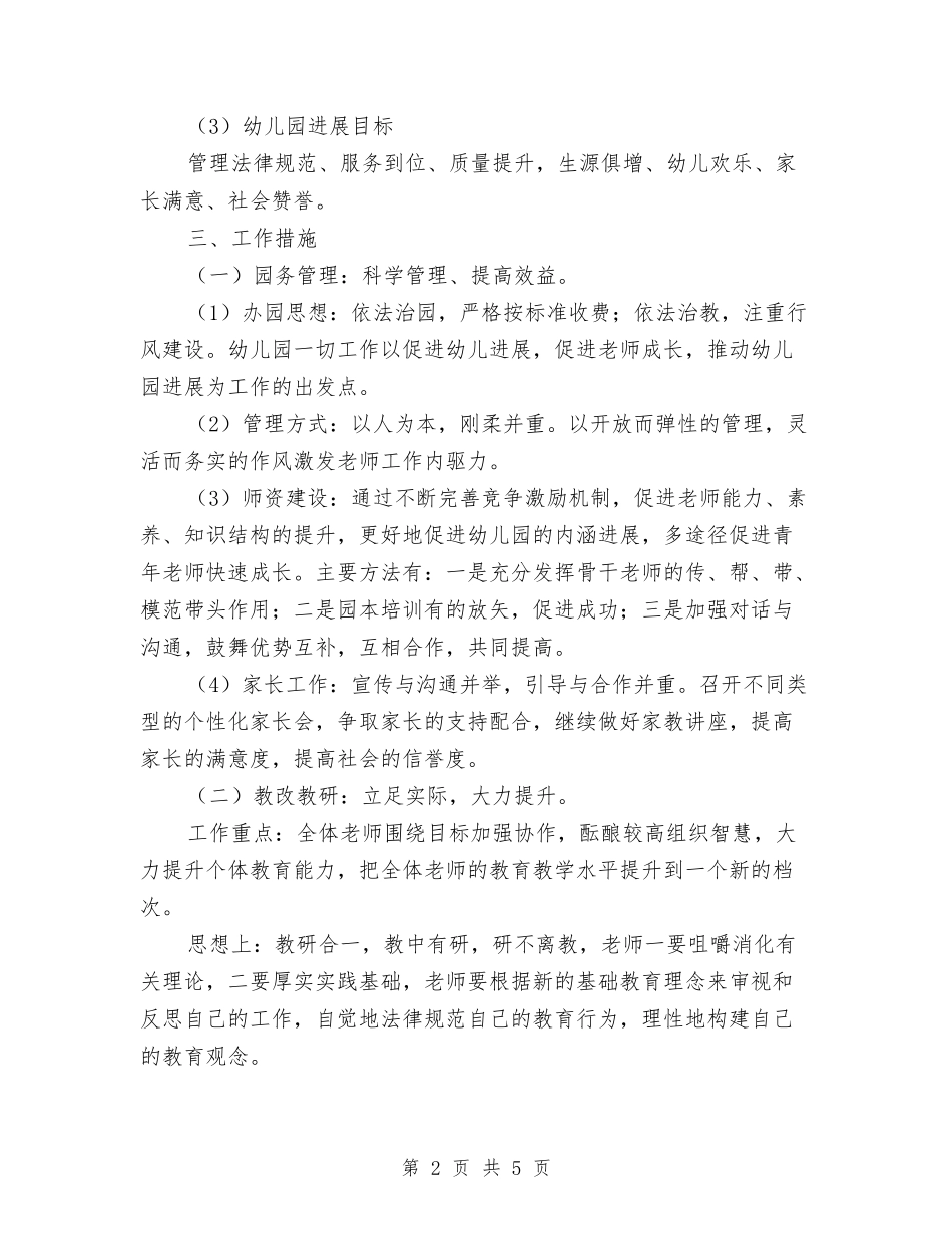 2024年幼儿园秋学期工作计划范文与2024年幼儿园科研工作计划安排汇编_第2页