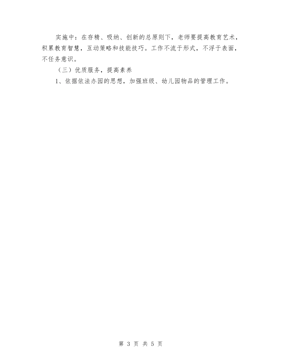 2024年幼儿园秋学期工作计划范文与2024年幼儿园科研工作计划安排汇编_第3页