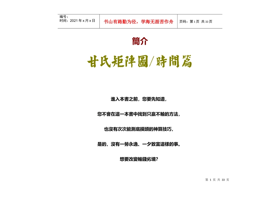 甘氏矩阵图 时间篇_第1页