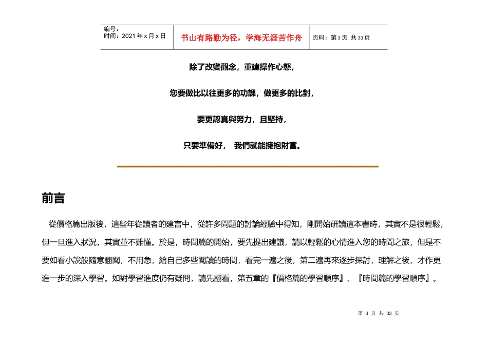 甘氏矩阵图 时间篇_第3页