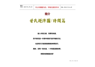 甘氏矩阵图 时间篇
