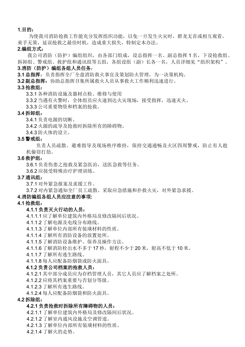 消防实施办法_第2页