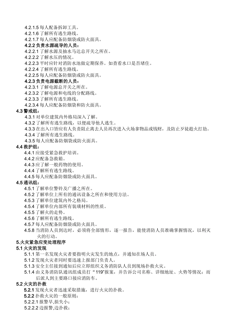 消防实施办法_第3页