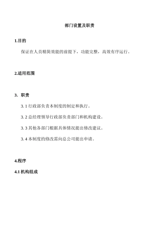 污水处理厂部门设置及职责