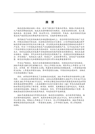 物流行业风险分析报告