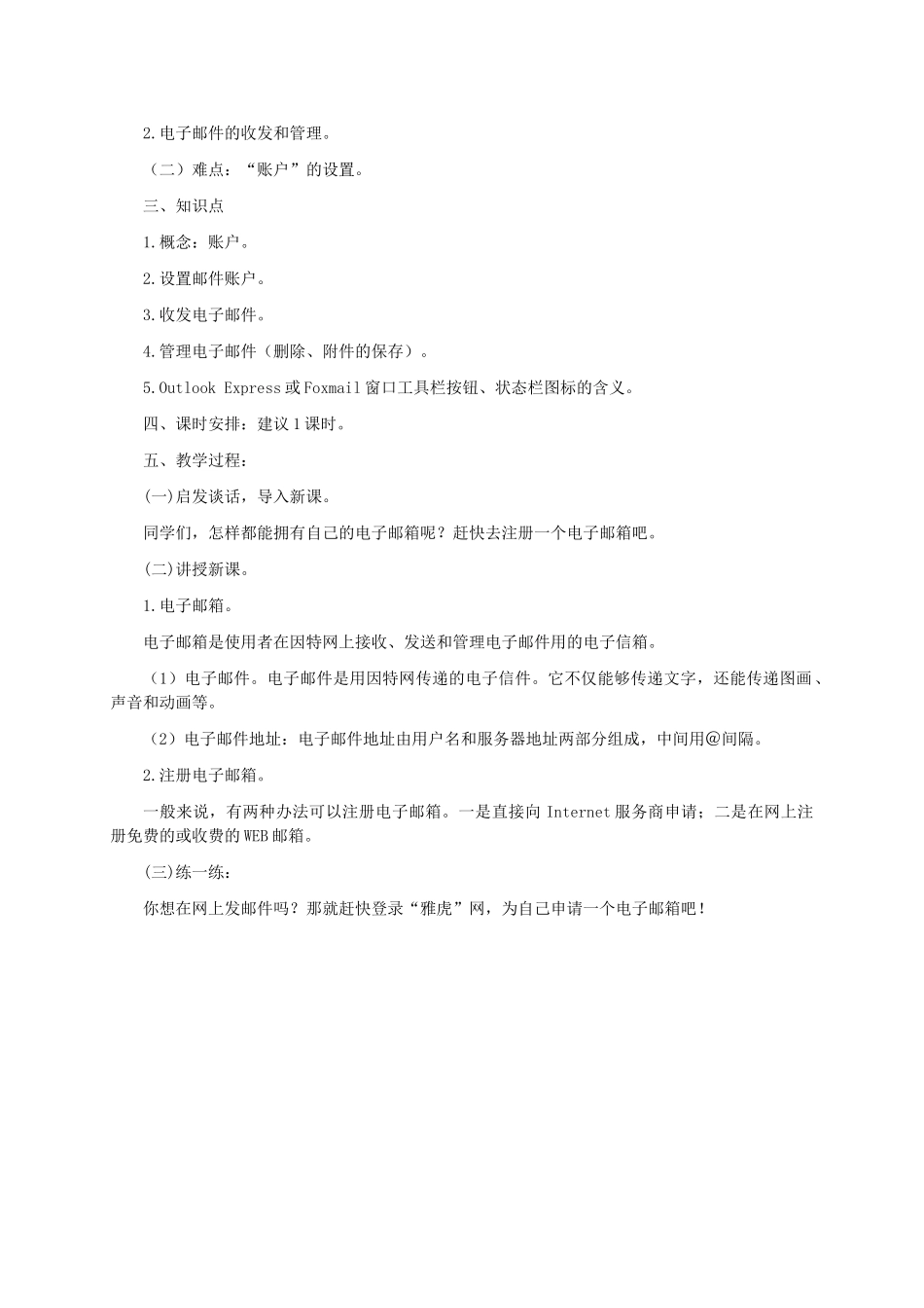 2024-2024年小学信息技术第二册上-第十课邮件多了要管理1教案-泰山版_第3页