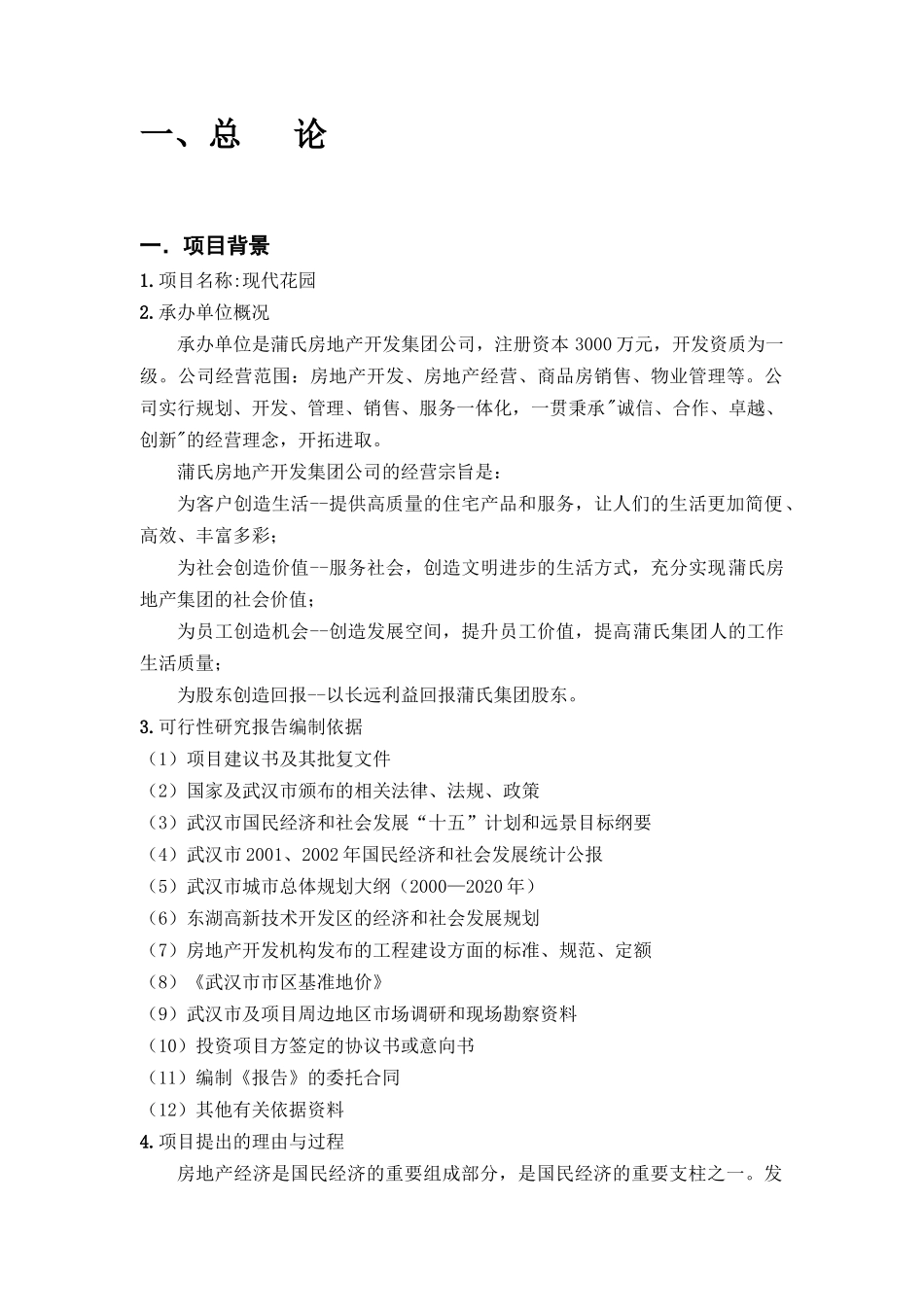 现代花园项目可行性研究报告_第2页