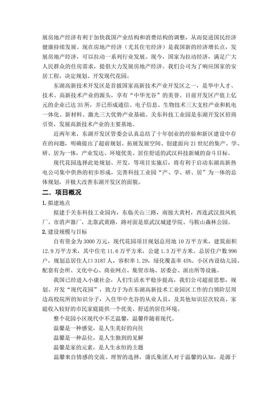 现代花园项目可行性研究报告_第3页