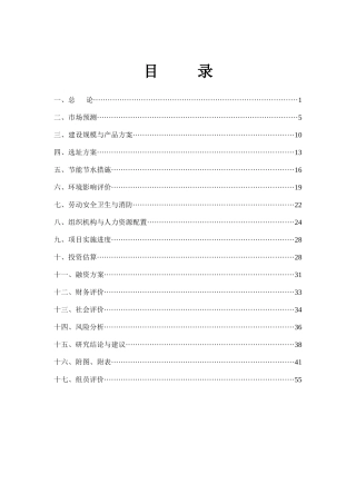 现代花园项目可行性研究报告